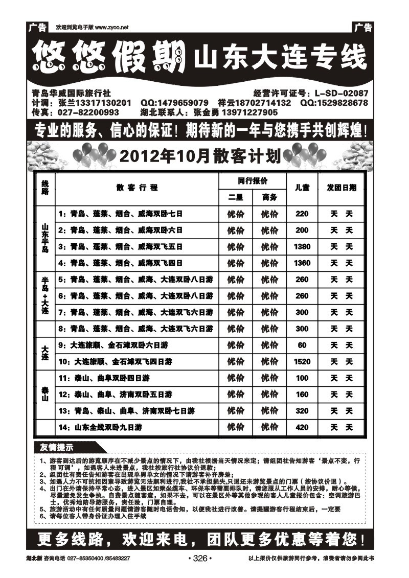 r326青岛悠悠假期