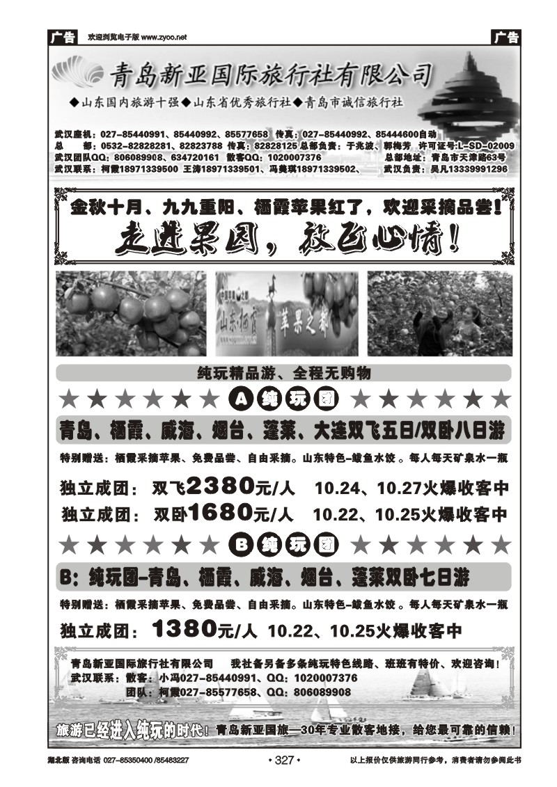 r327青岛新亚旅行社