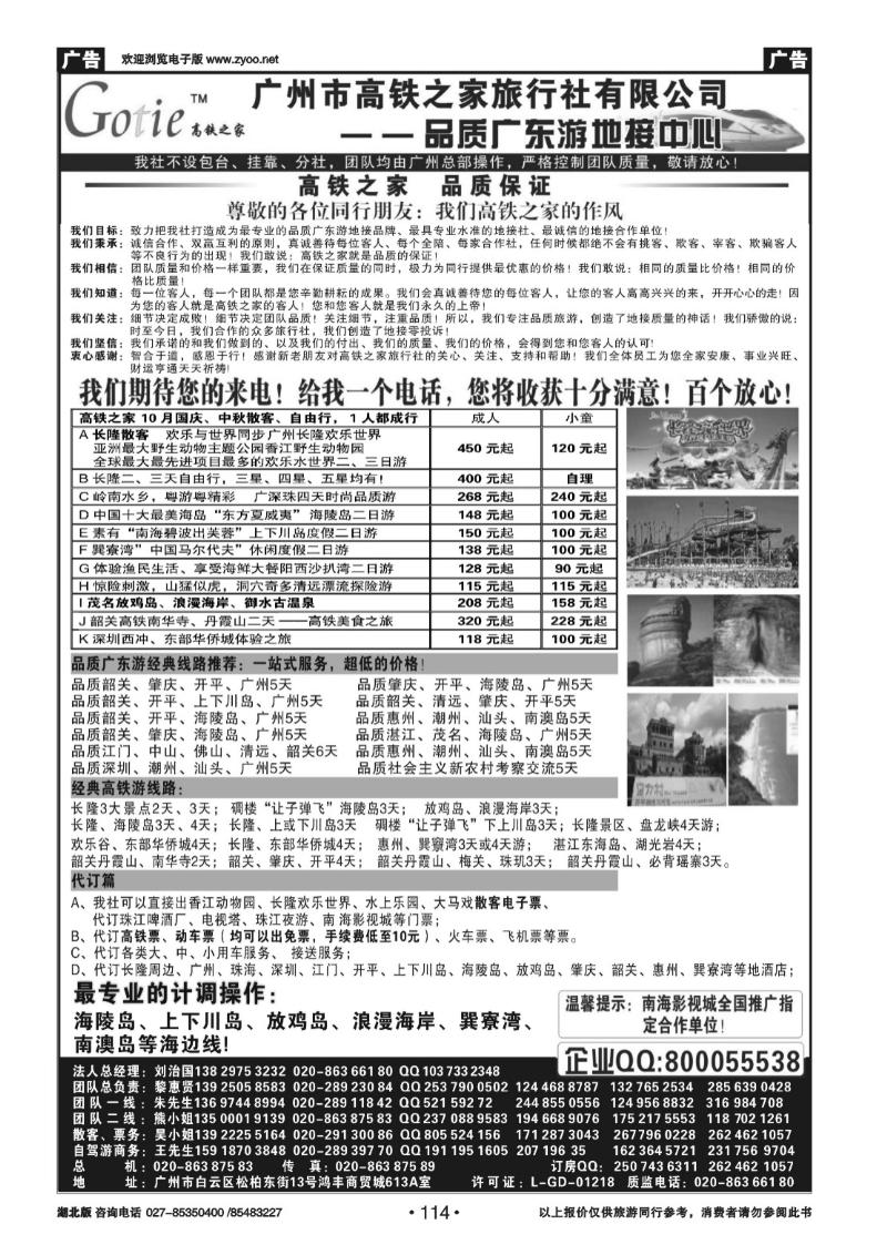 r114高铁之家--品质广东游地接中心