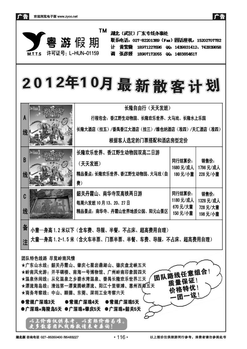r116粤游假期