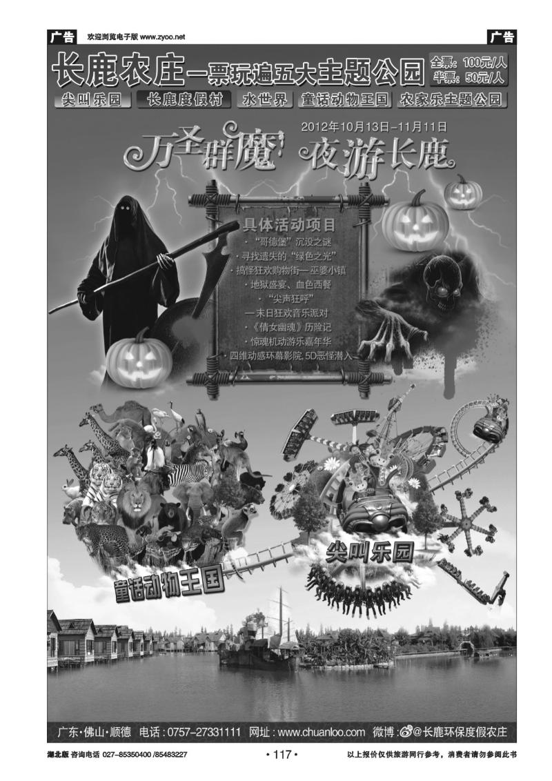 r117广东长鹿环保度假农庄有限公司
