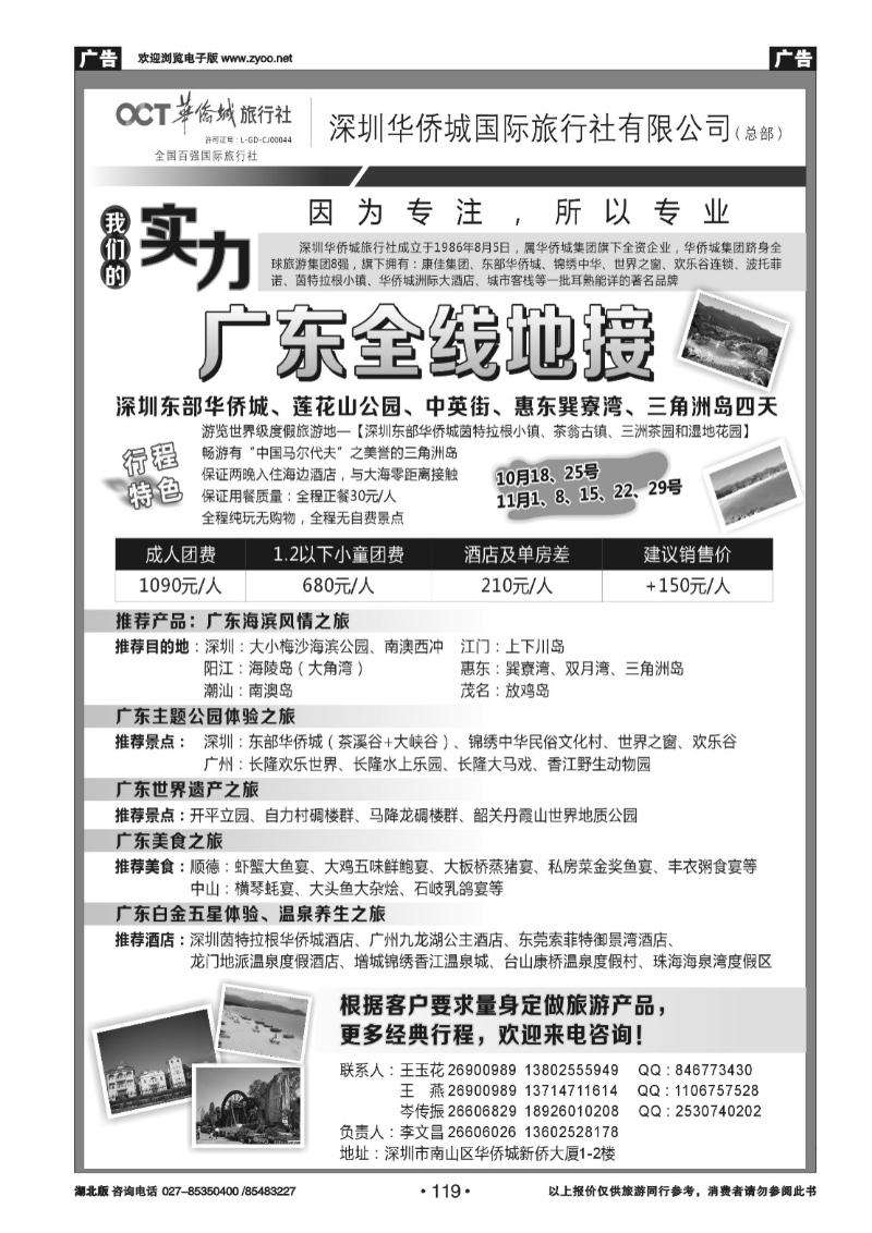 r119深圳华侨城旅行社—广东全线地接