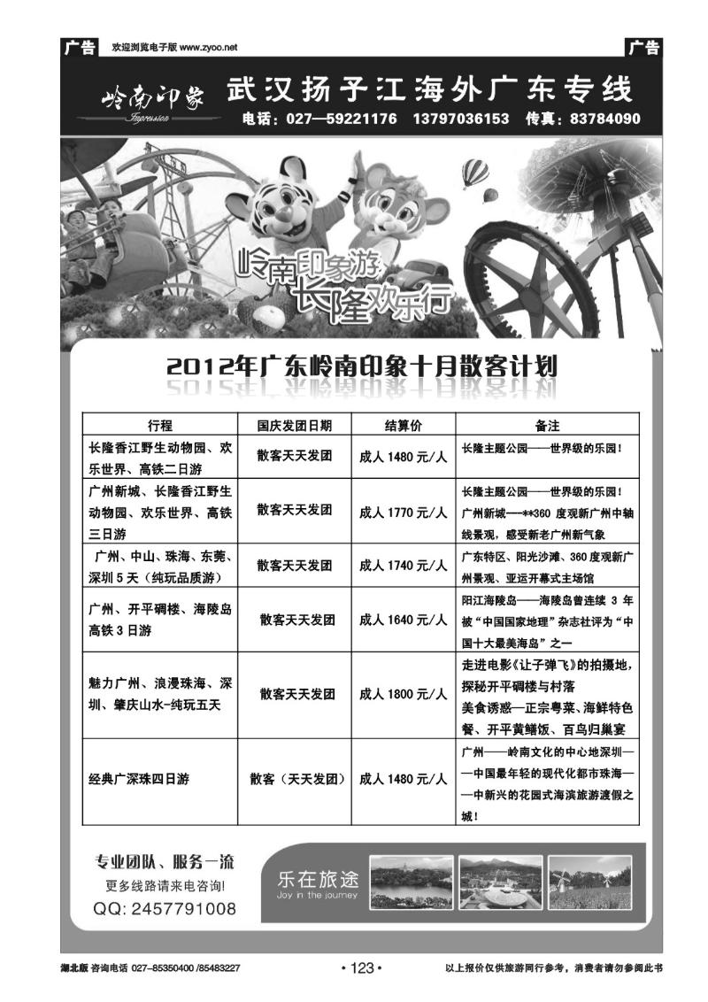 r123武汉扬子江海外广东专线