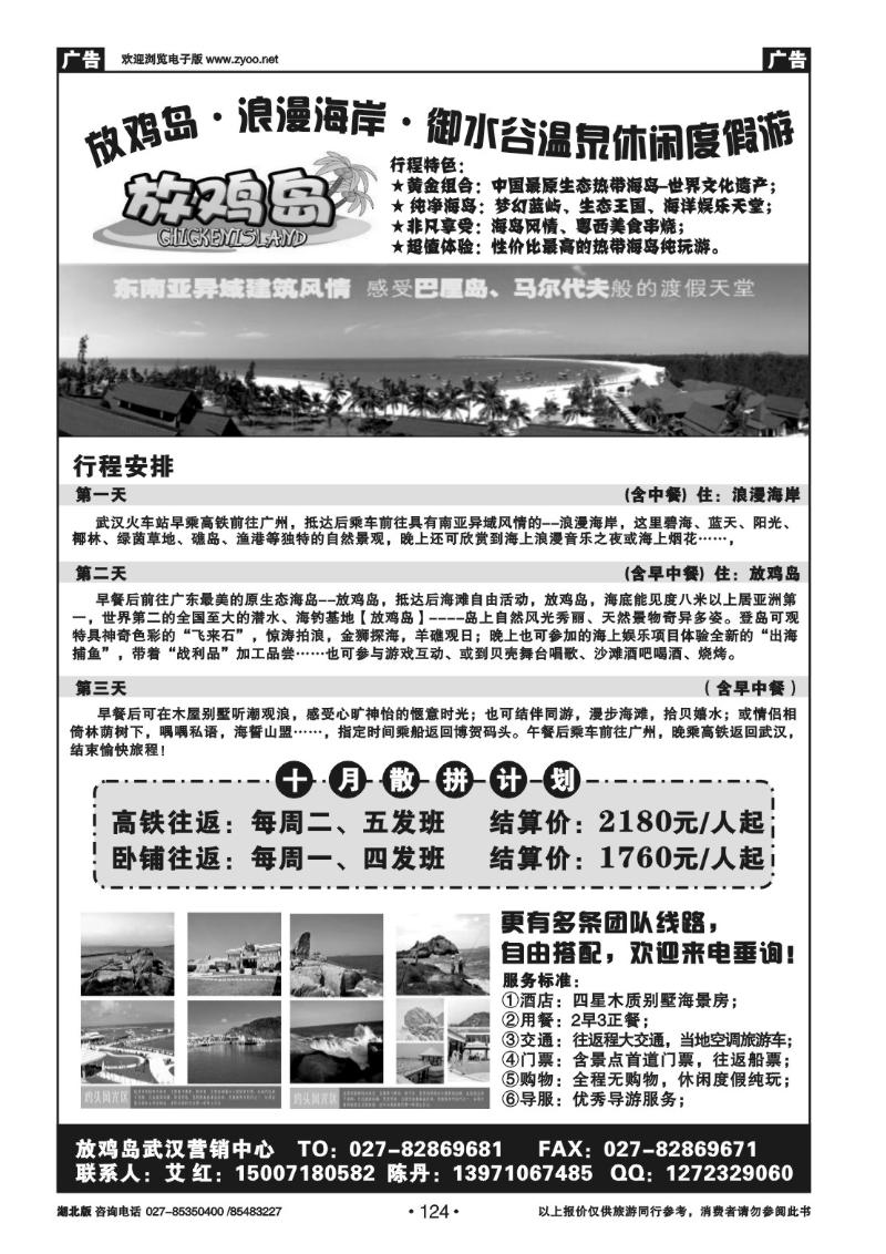 r124茂名放鸡岛.浪漫海岸休闲度假游