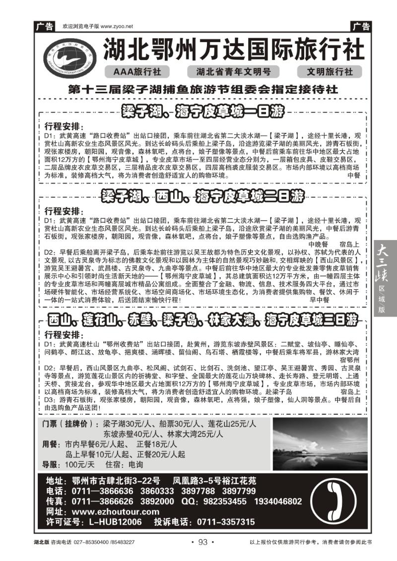 b093湖北鄂州万达国际施行社
