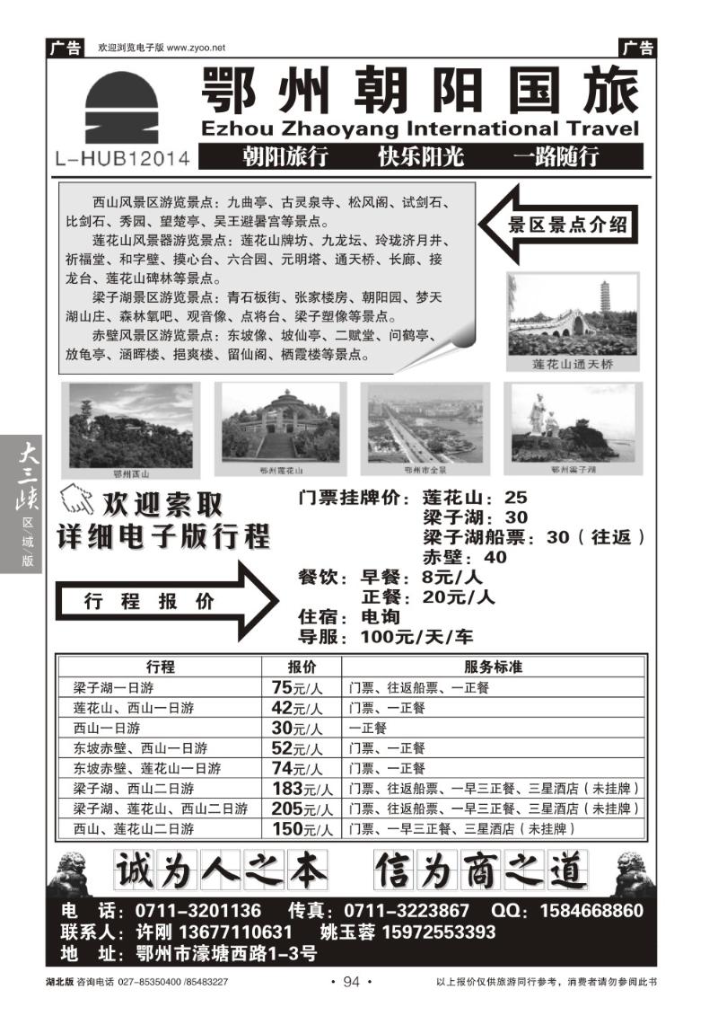 b094湖北鄂州朝阳国际旅行社有限责任公司