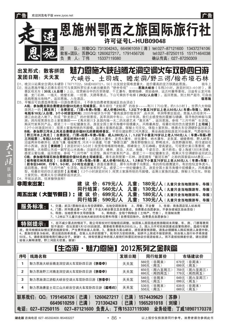 b086走进恩施--恩施州鄂西之旅国际旅行社