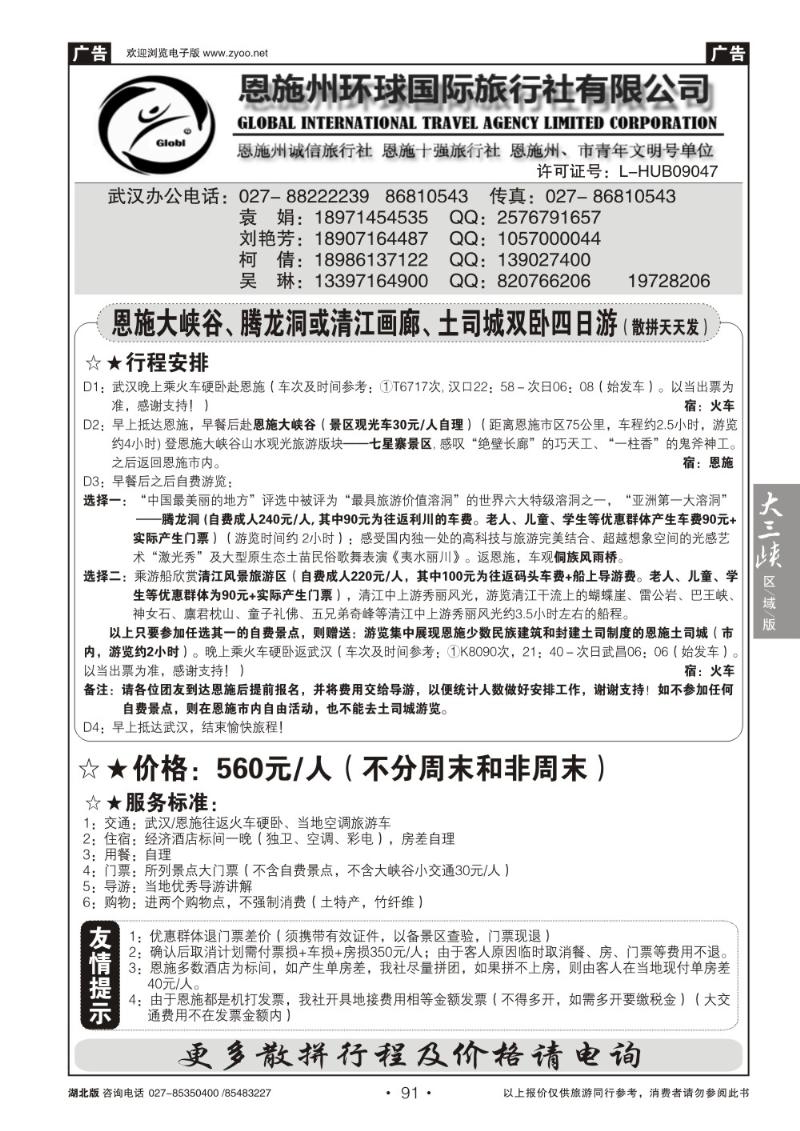 b091恩施州环球国旅