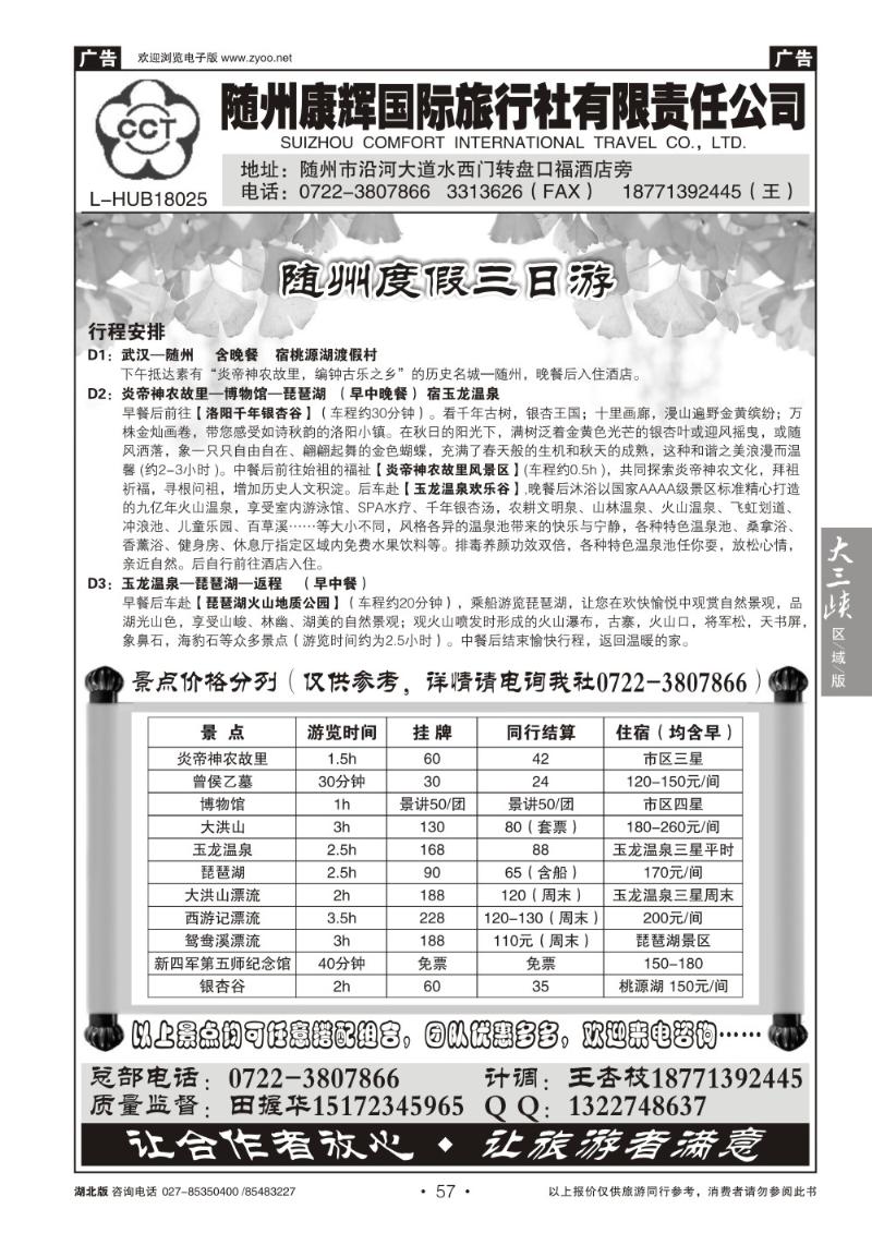 b057随州康辉国际旅行社有限公司
