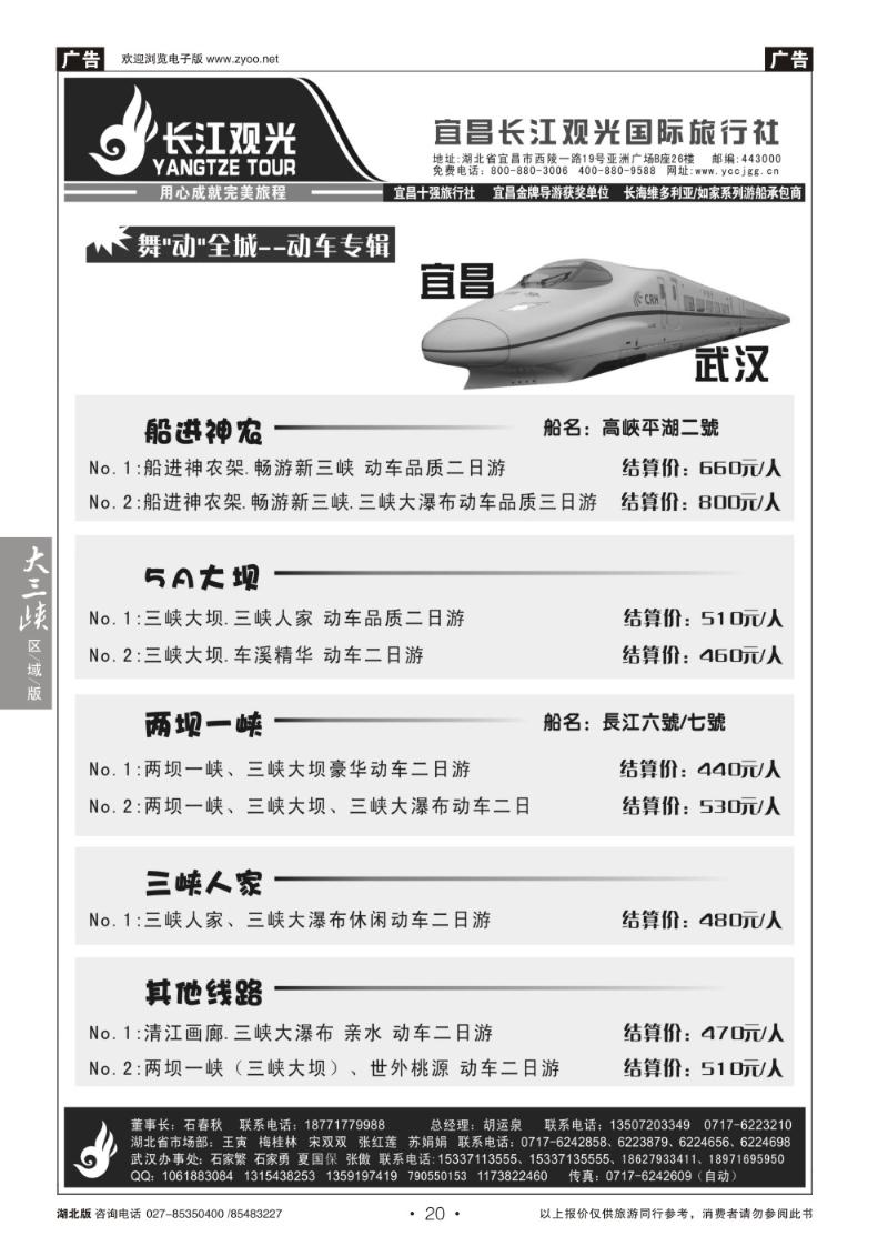 b020宜昌长江观光国际旅行社（一）