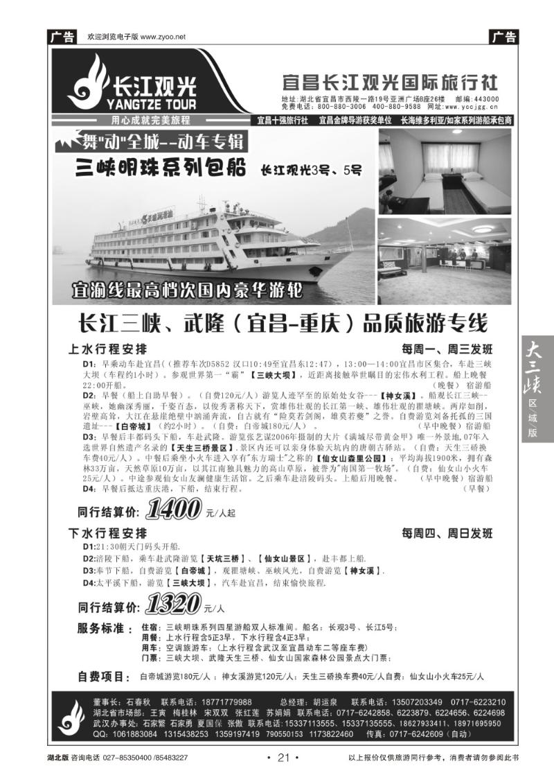 b021宜昌长江观光国际旅行社（二）