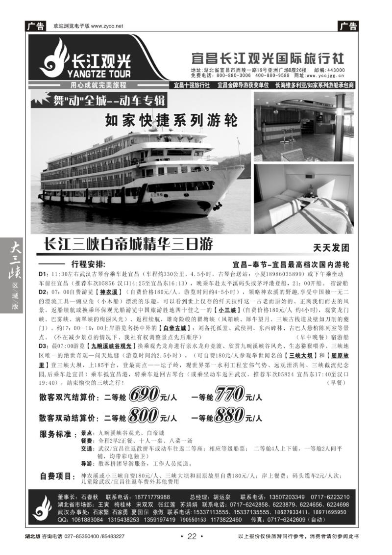 b022宜昌长江观光国际旅行社（三）