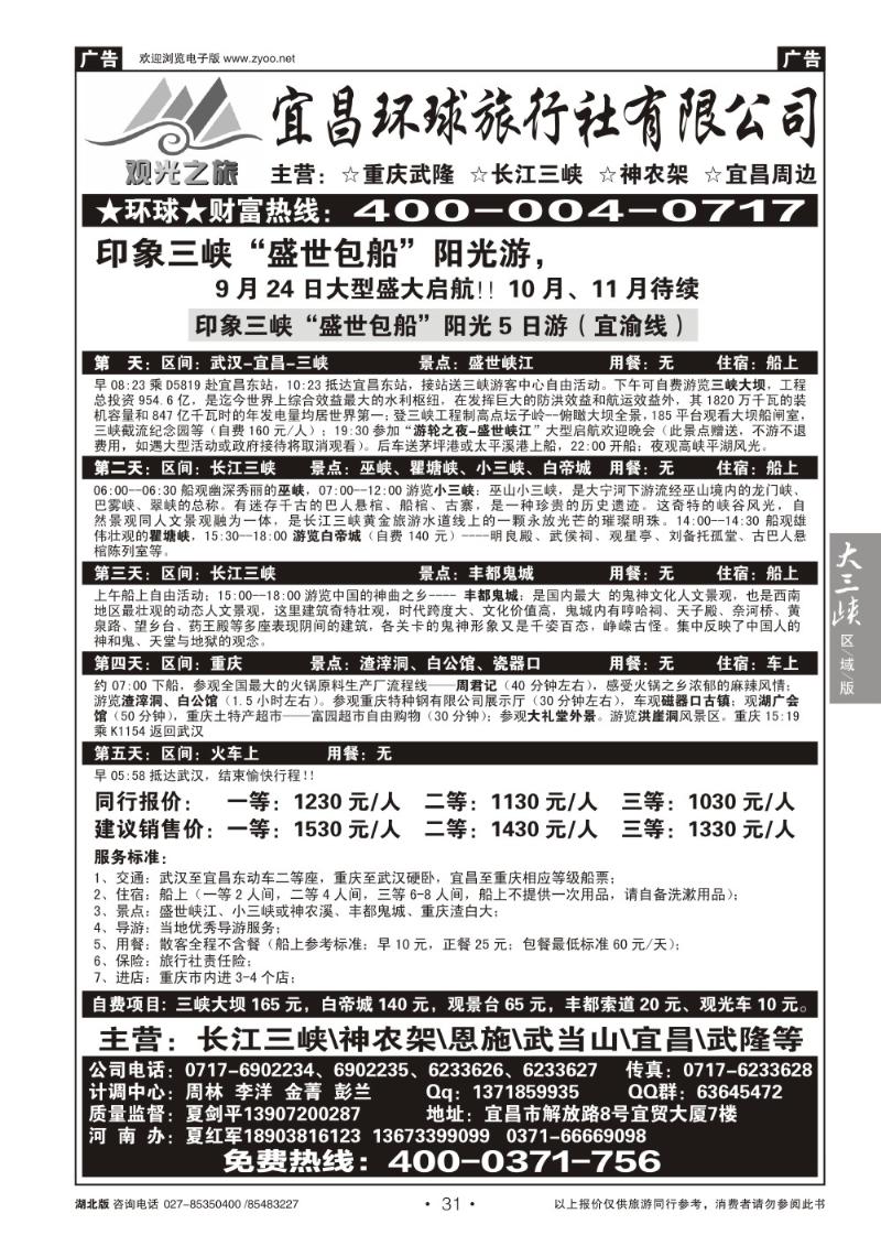 b031★三峡·王牌地接★——宜昌环球旅行社（二）
