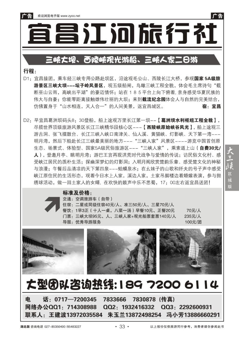 b033宜昌江河旅行社(二)