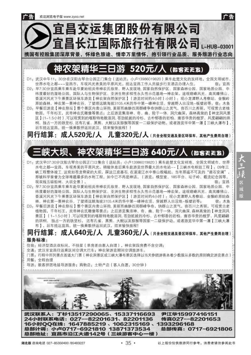 b035宜昌交运长江国际旅行社有限公司(二)