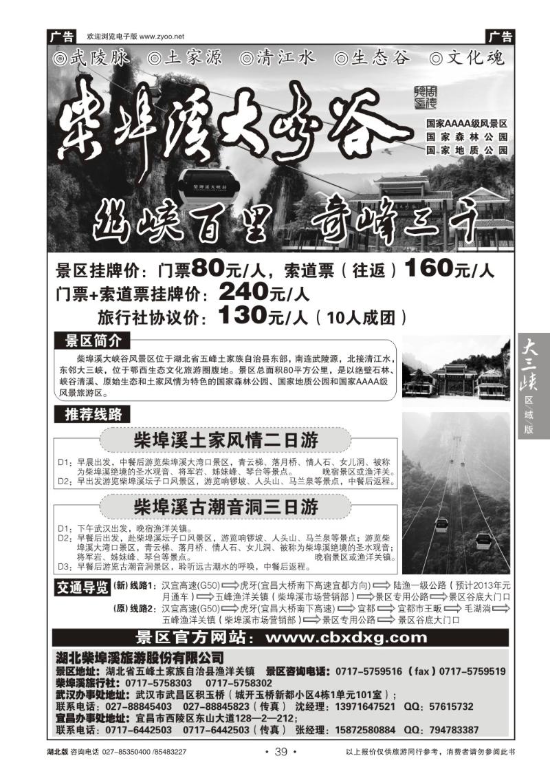 b039湖北柴埠溪旅游股份有限公司