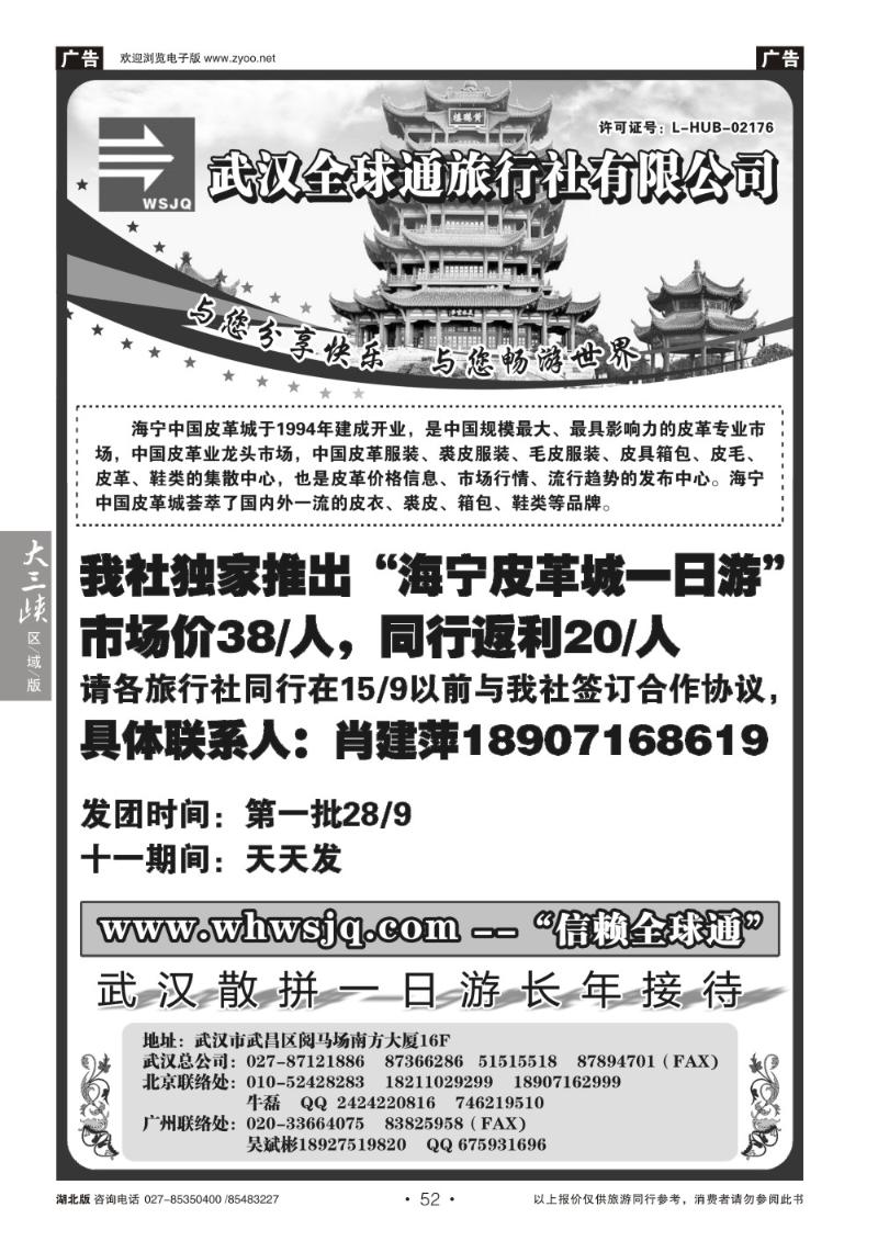 b052武汉全球通旅行社有限公司