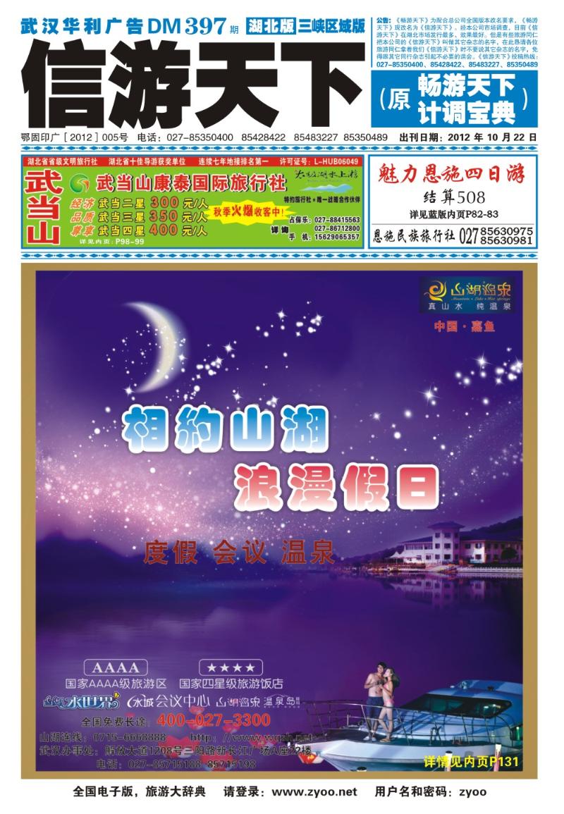 b000封面：嘉鱼山湖温泉旅游度假区
