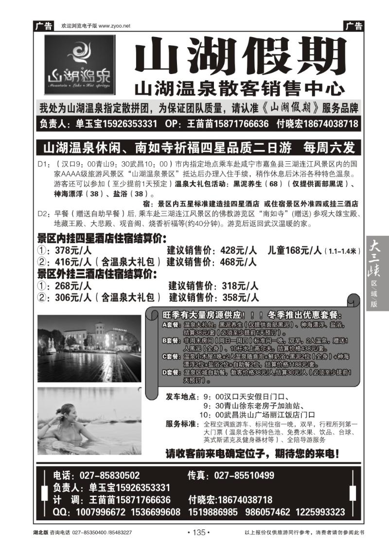 b135山湖温泉散客销售中心