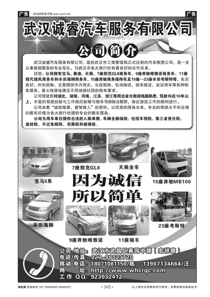 r345武汉诚睿汽车服务有限公司