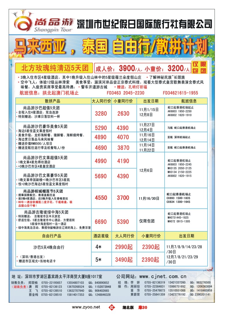 r030扉-尚品游马来西亚，泰国散拼，自由行计划