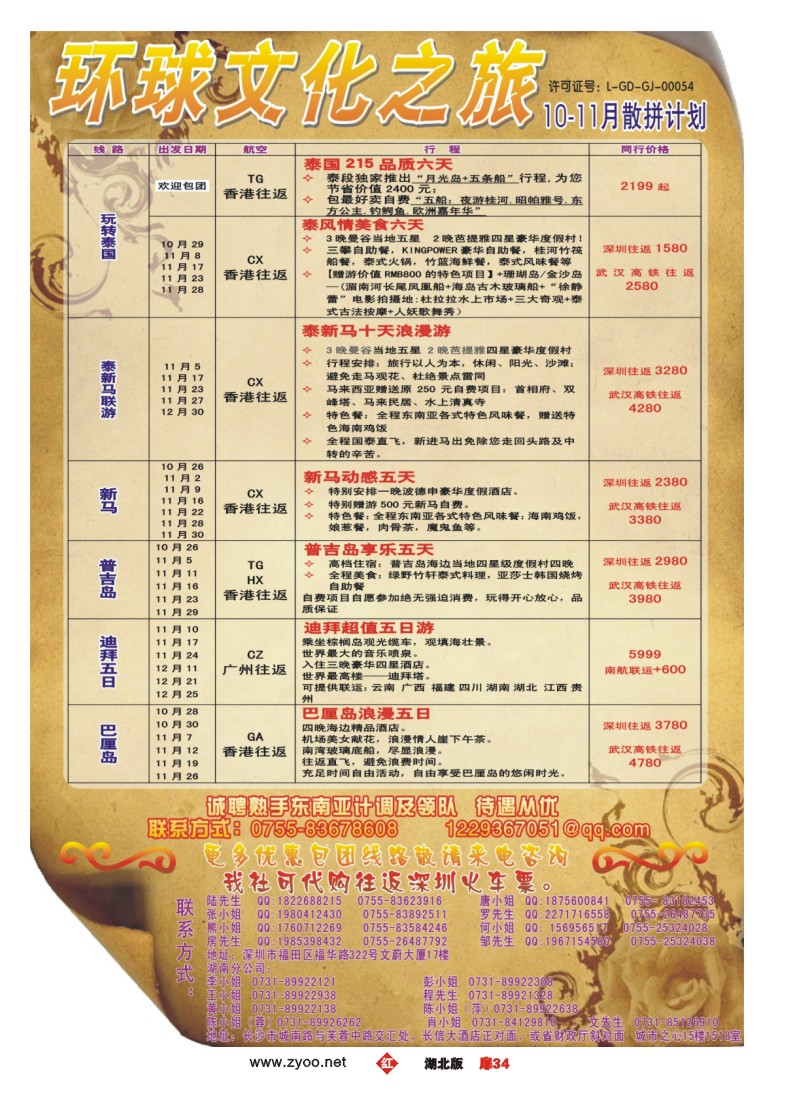 r034扉-环球文化之旅10-11月东南亚及迪拜计划