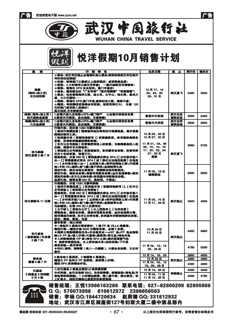 r067武汉中国旅行社有限公司