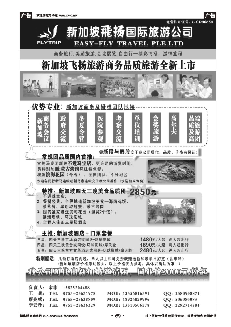 r069新加坡商务会议品质团队专业地接