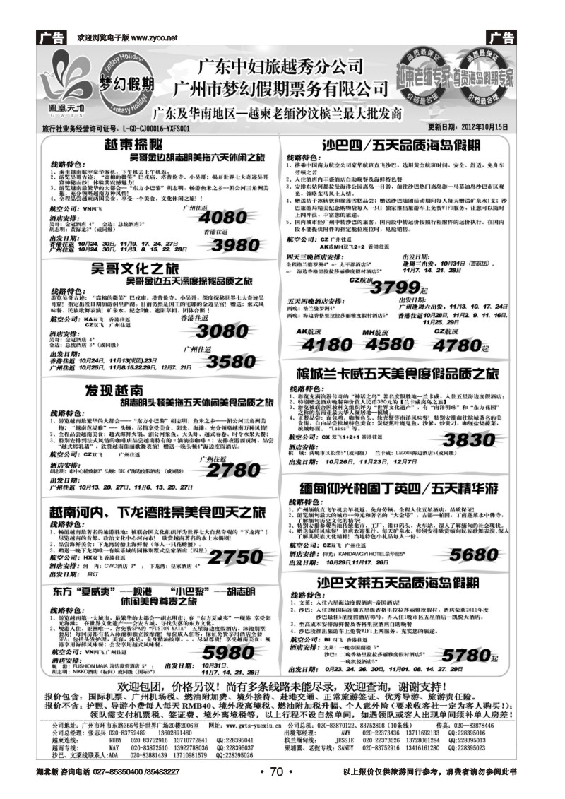 r070广东中妇（梦幻假期）越柬老缅沙巴汶莱专家