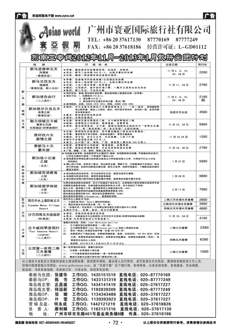 r072寰亚假期-东南亚专线