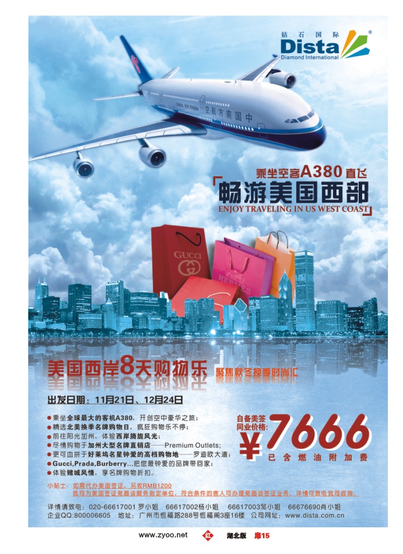 r015扉-钻石国际旅行社——南航直飞美国西岸计划