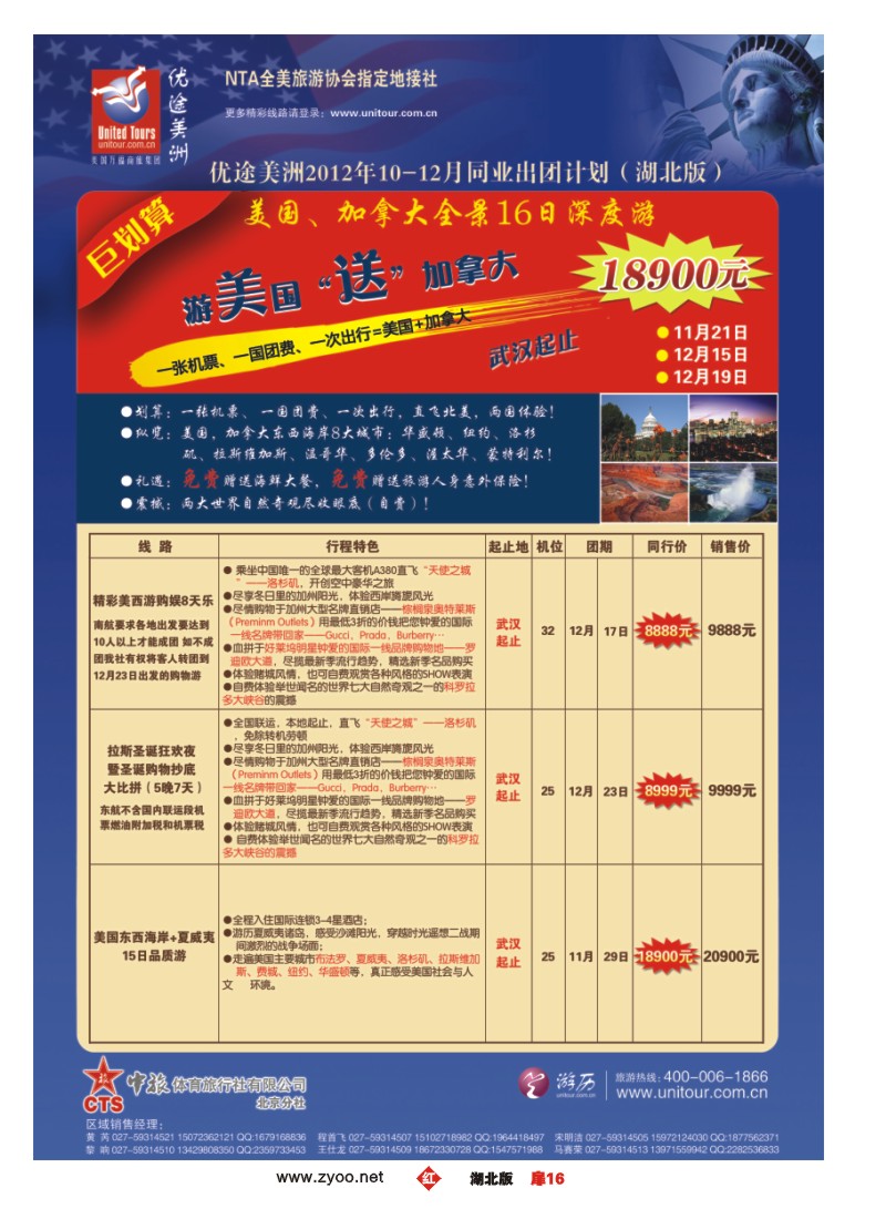 r016扉-优途美洲