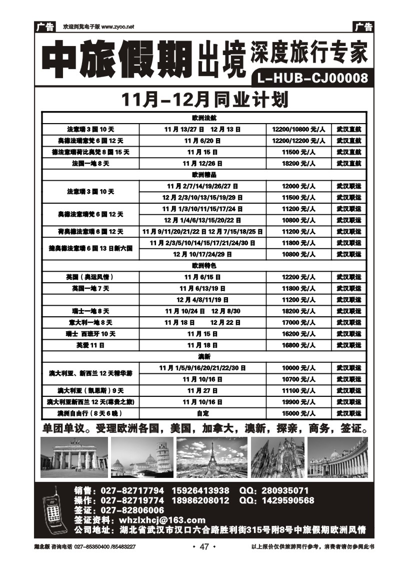 r047中旅假期——出境同业计划