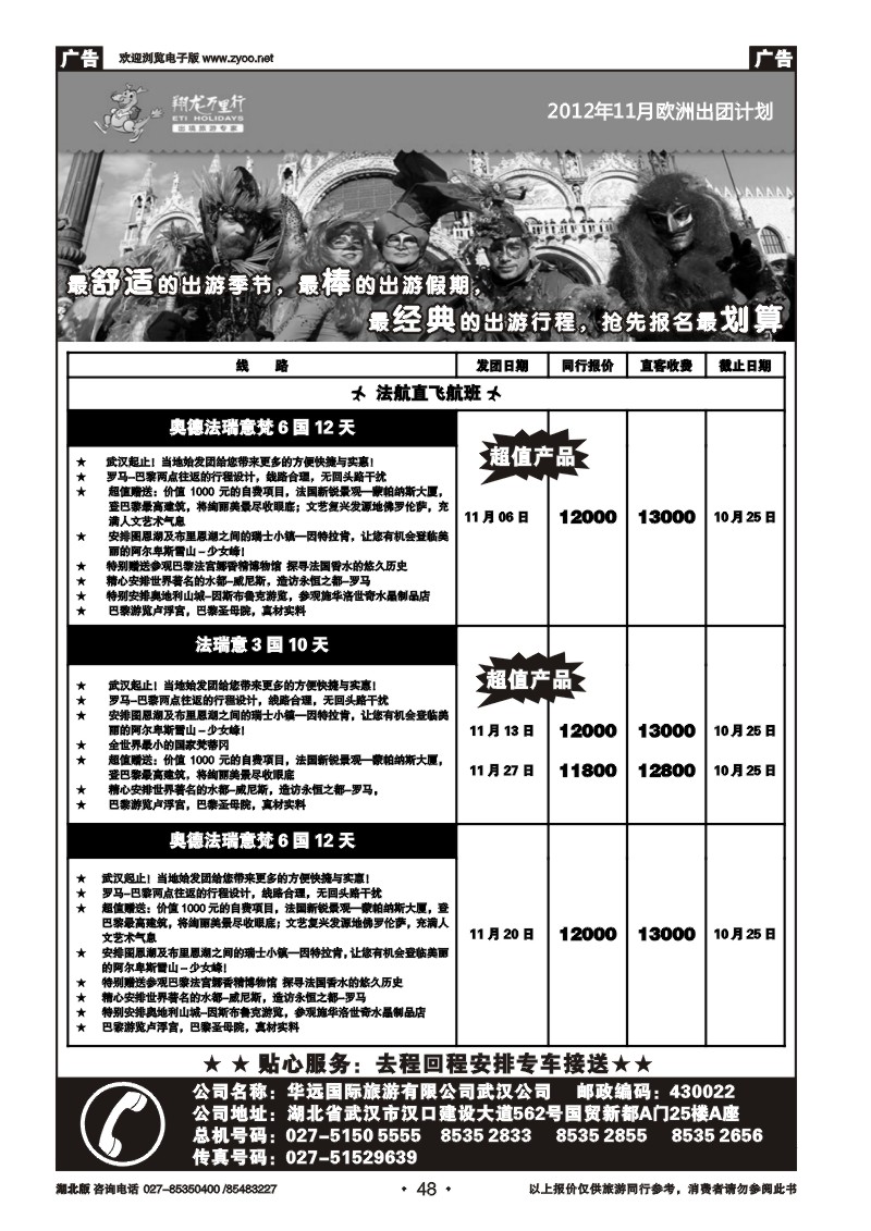r048翔龙万里行武汉公司