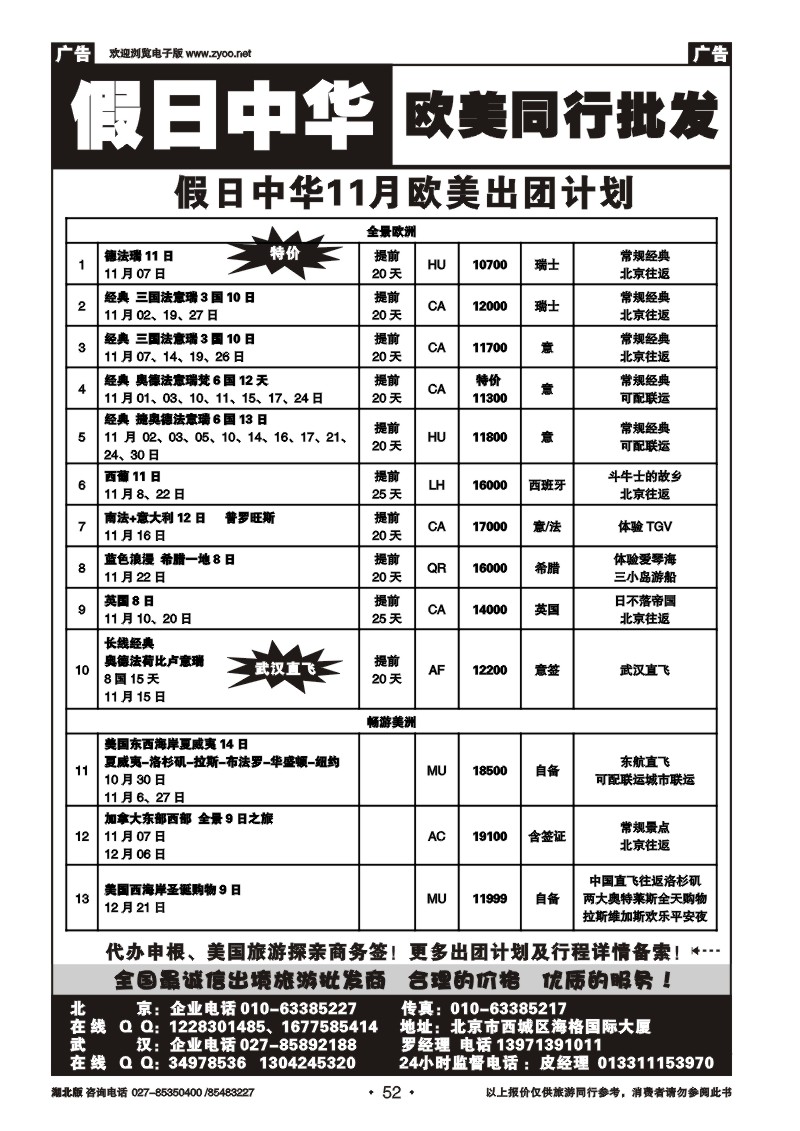 r052假日中华欧洲同行批发