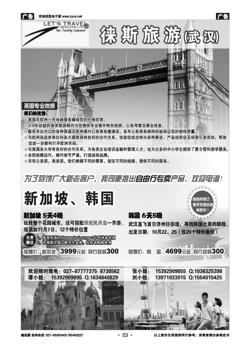 r053徕斯旅游：英国专业地接、新加坡、韩国自由行