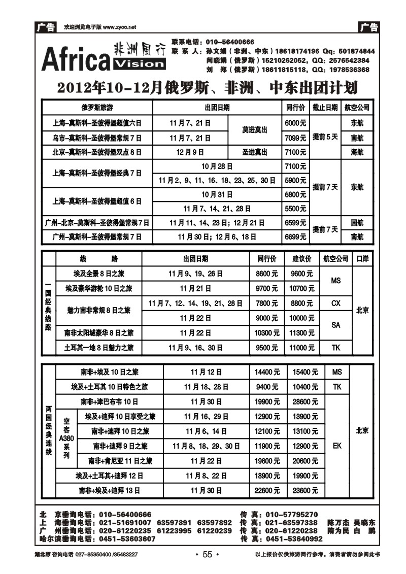 r055俄风行