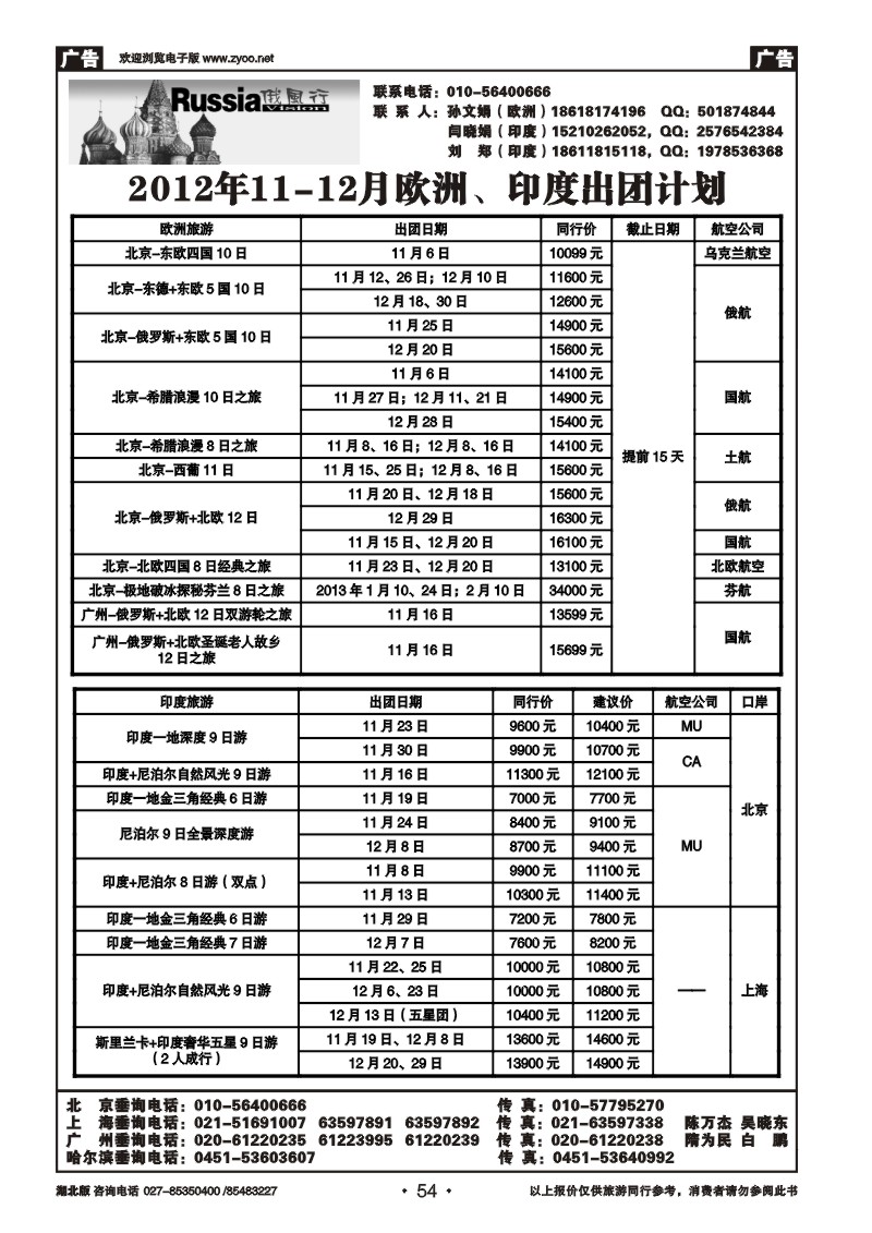 r054俄风行