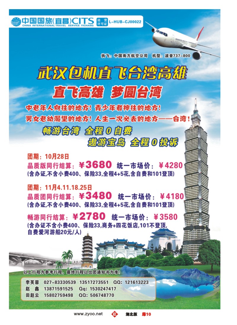 r010扉-宜昌国旅台湾