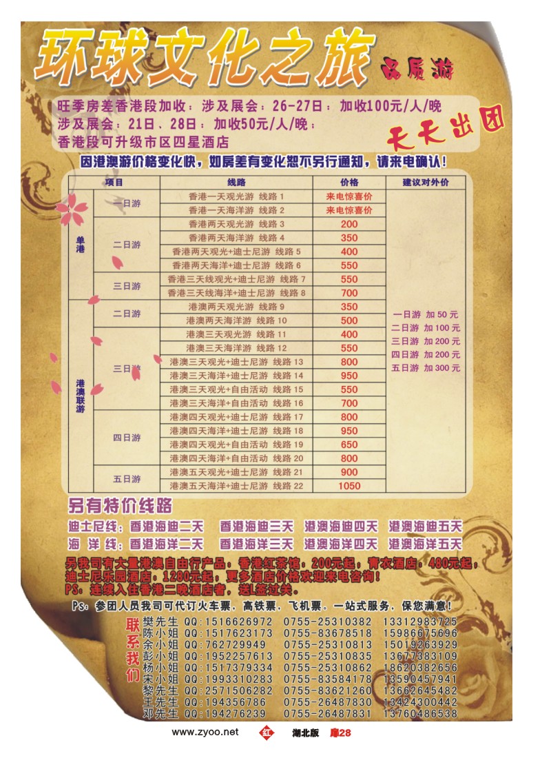 r028扉-港澳专线-优质港澳游