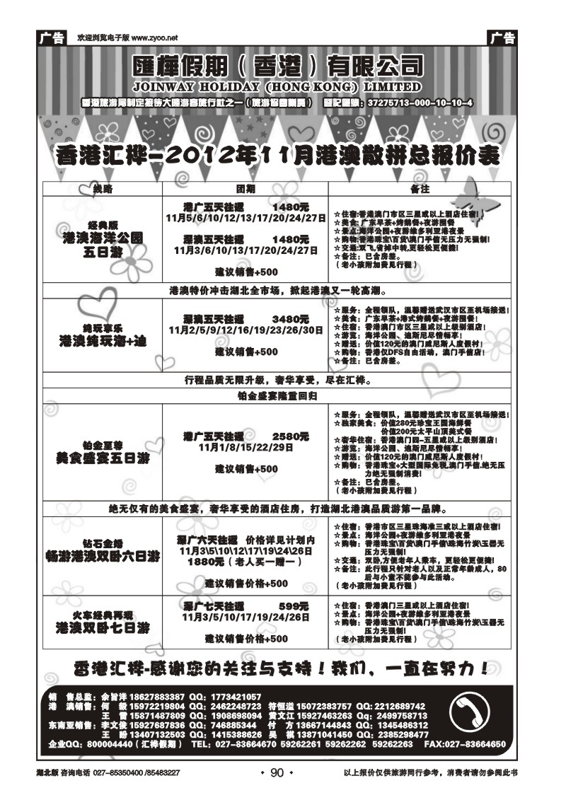 r090香港汇桦旅运