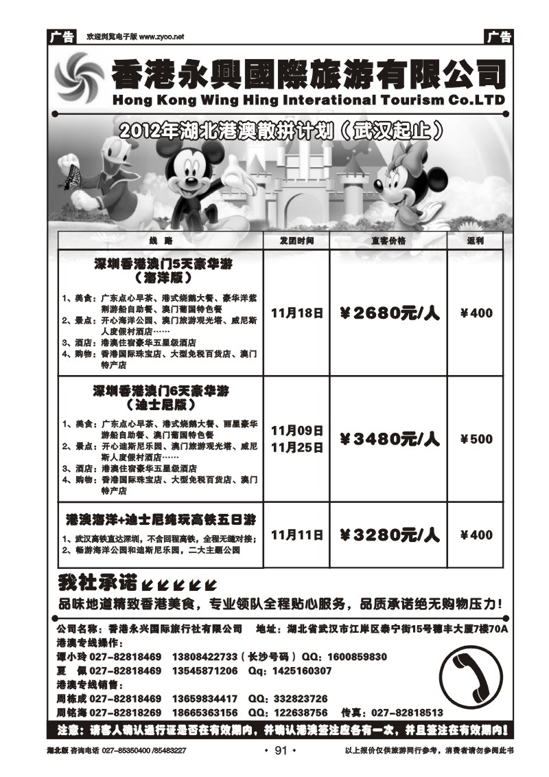 r091香港永兴国际旅游