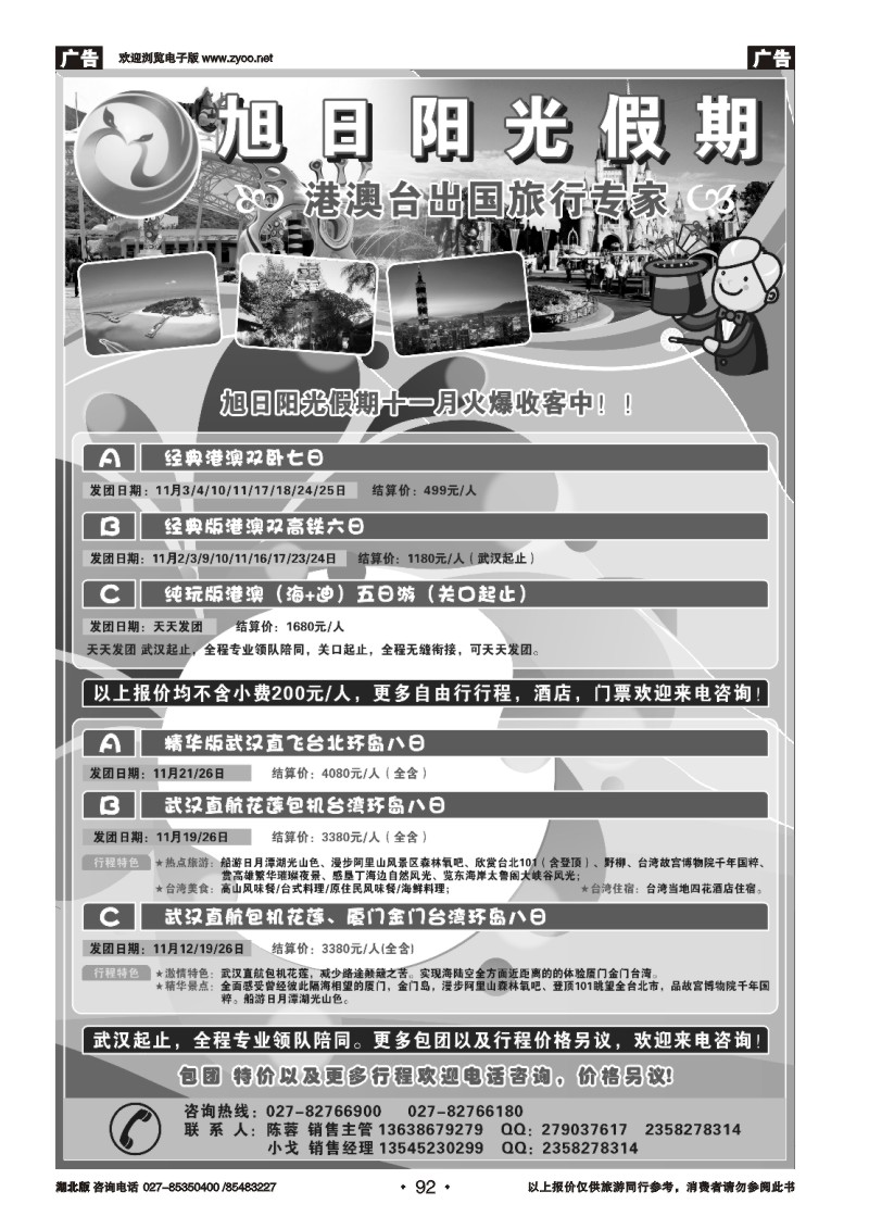 r092旭日阳光假期