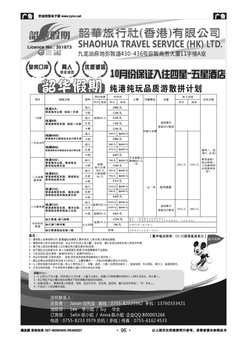 r095香港韶华-深圳皇岗关口10月份港澳游纯玩散拼计划