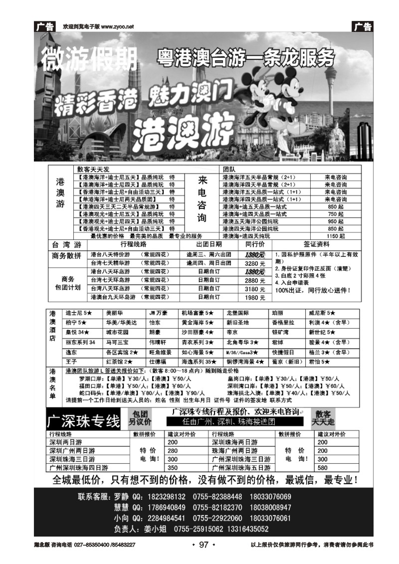 r097微游假期--超值港澳台