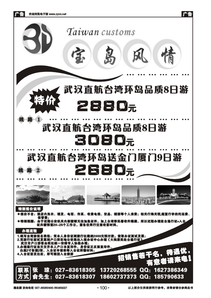 r100宝岛风情