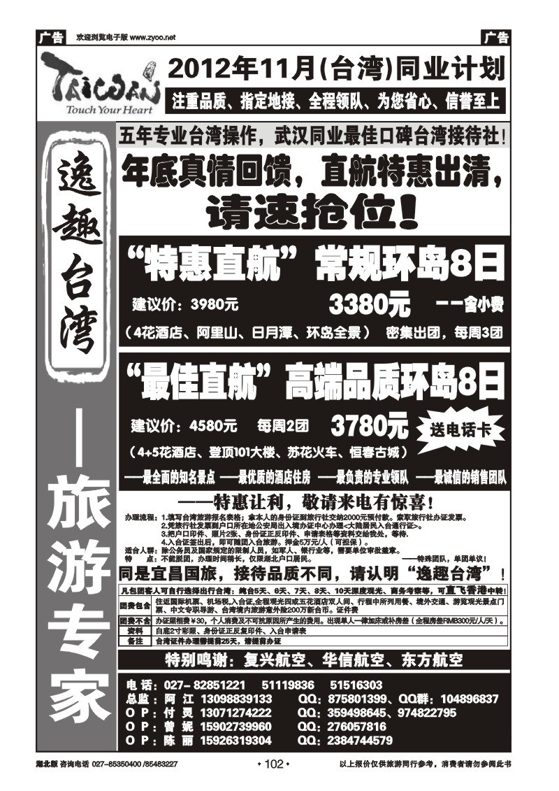 r102台湾专家--美美台湾