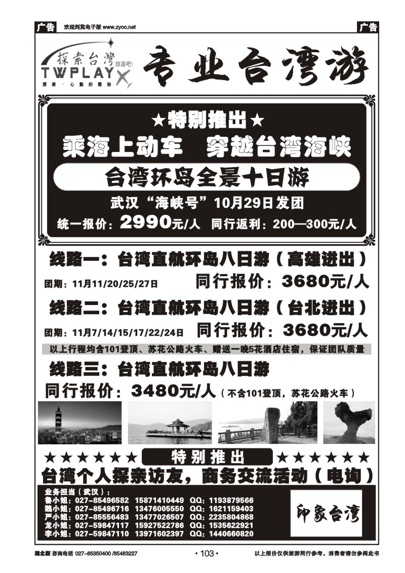 r103探索台湾