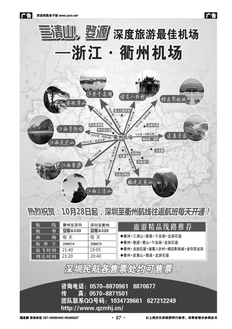 r087衢州民航（二）