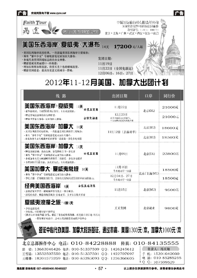 r057北京飞途美洲地接11-12月份计划